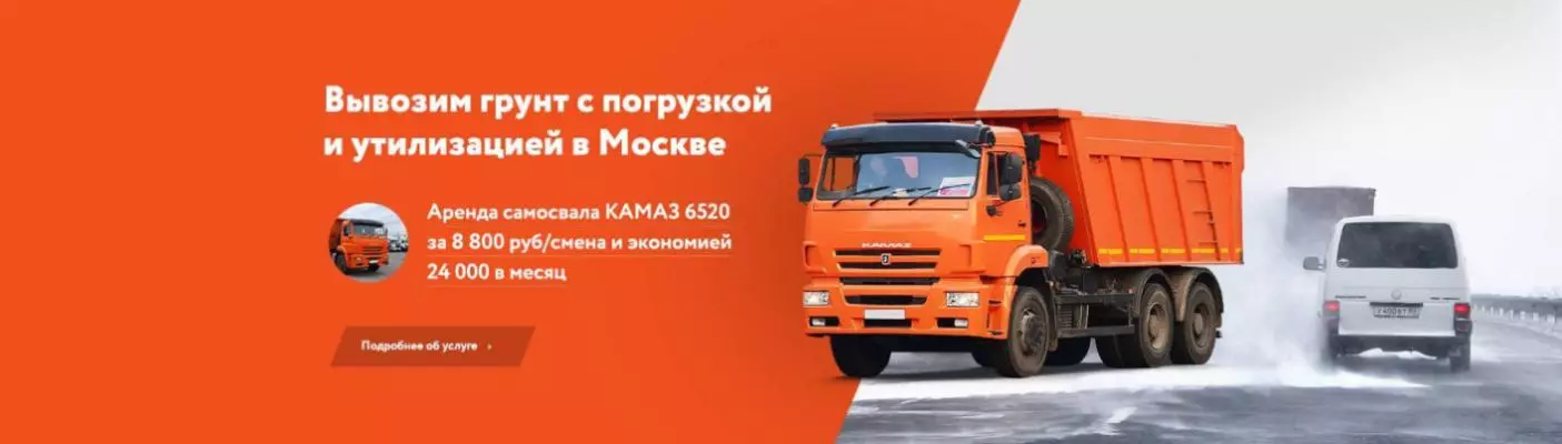 Вывоз грунта